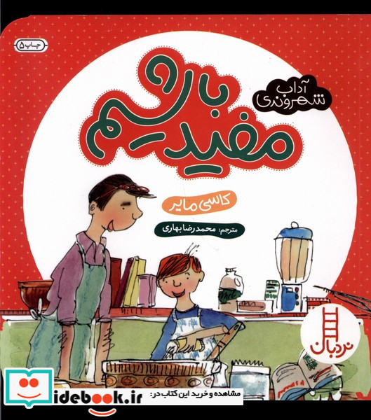 مفید باشیم