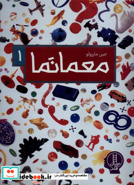 معمانما 1