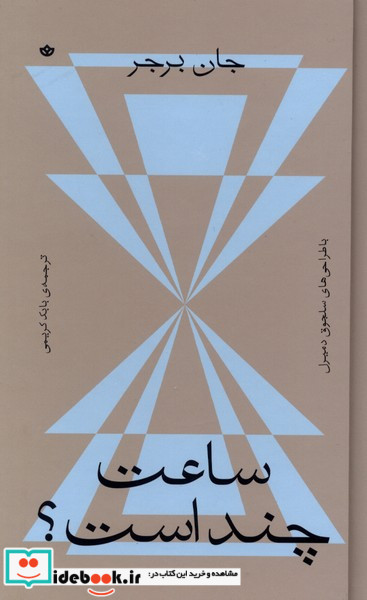 ساعت چند است نشر بان