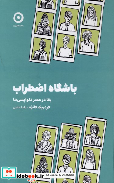 باشگاه اضطراب 