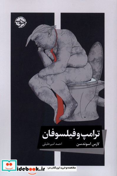 ترامپ و فیلسوفان