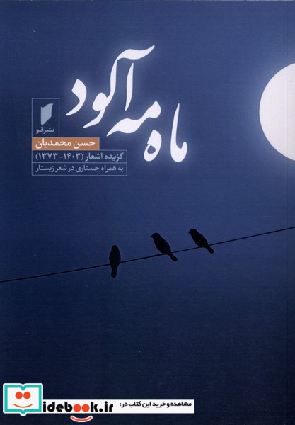 ماه مه آلود