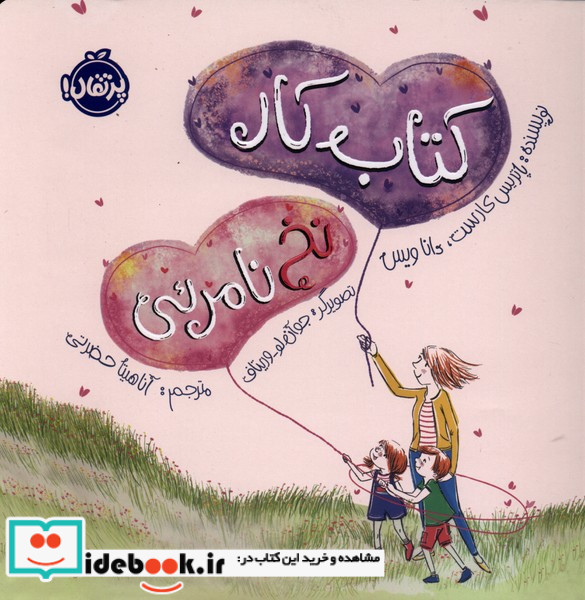 کتاب کار نخ نامرئی