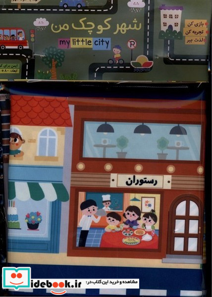 شهر کوچک من پارچه ای ماه کوچولو