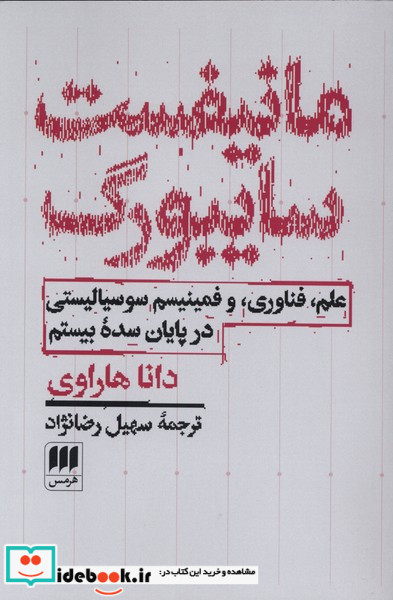 مانیفست سایبورگ