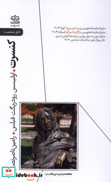 کنسرت نشر رایبد