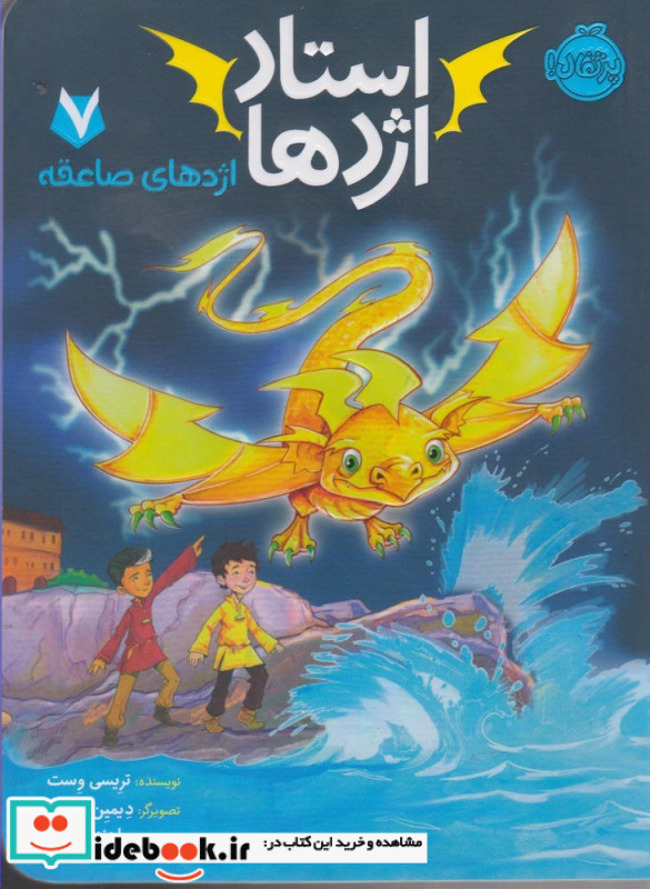 استاد اژدها 7