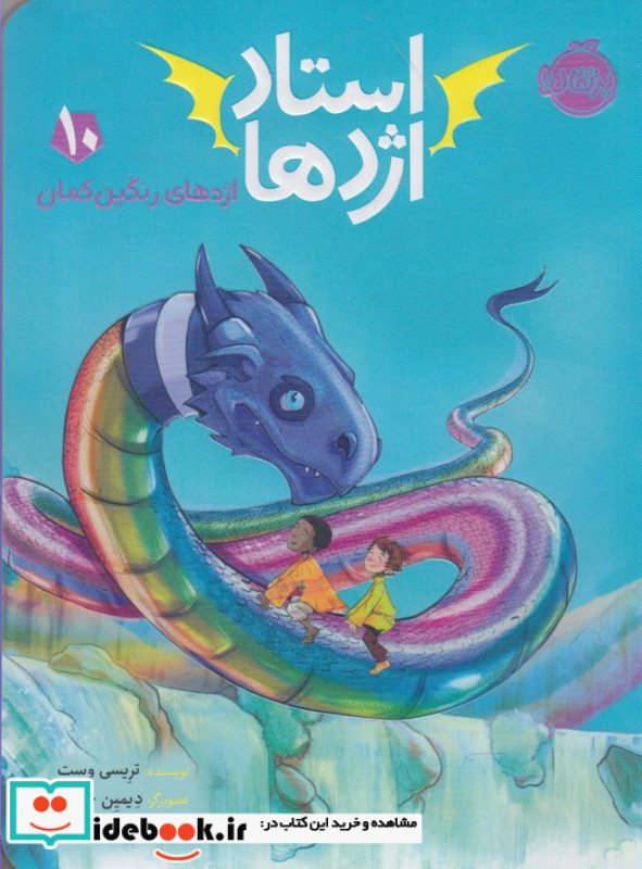 استاد اژدها10