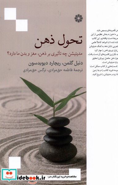 تحول ذهن