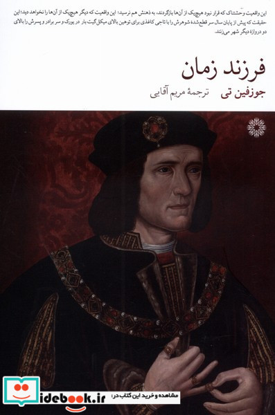 فرزند زمان