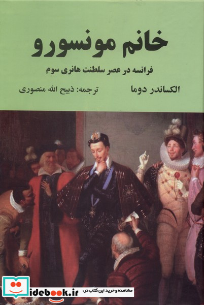 خانم مونسورو