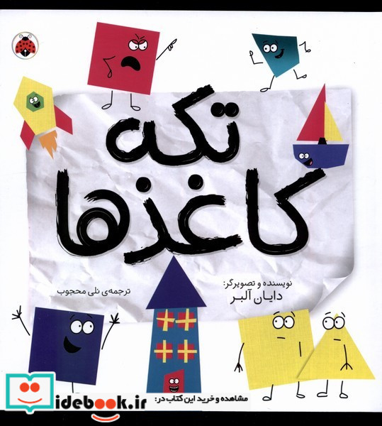 تکه کاغذها
