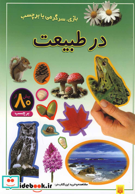 در طبیعت