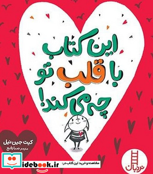 این کتاب با قلب تو چه می کند