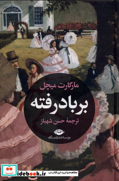 بر باد رفته 2جلدی نشرنگاه