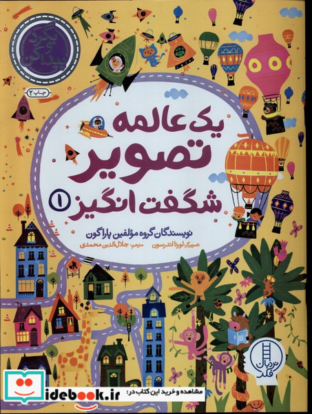 یک عالمه تصویر شگفت انگیز 1