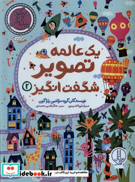 یک عالمه تصویر شگفت انگیز 2