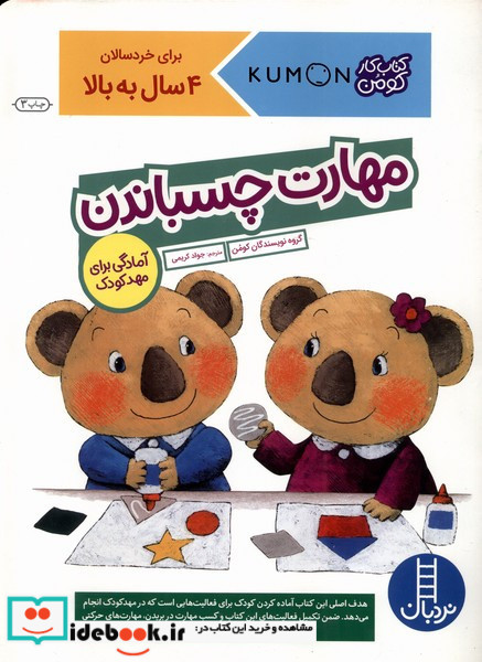 مهارت چسباندن