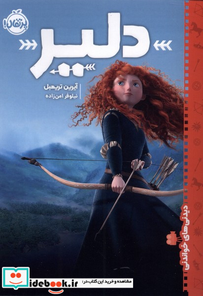 دلیر نشر پرتقال