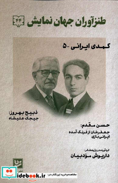 طنزآوران جهان نمایش 44 