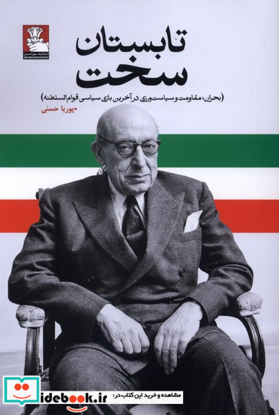 تابستان سخت