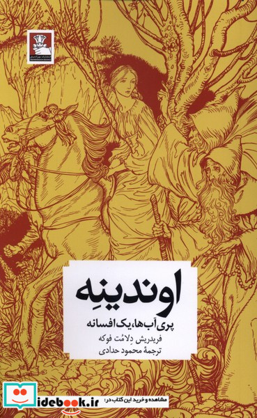 اوندینه نشر مهراندیش