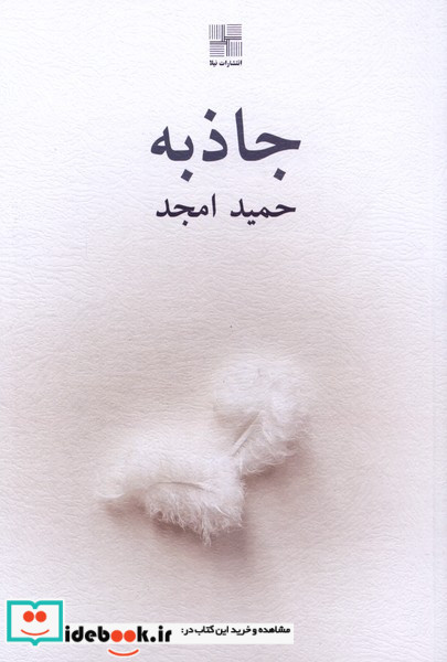 جاذبه نشر نیلا