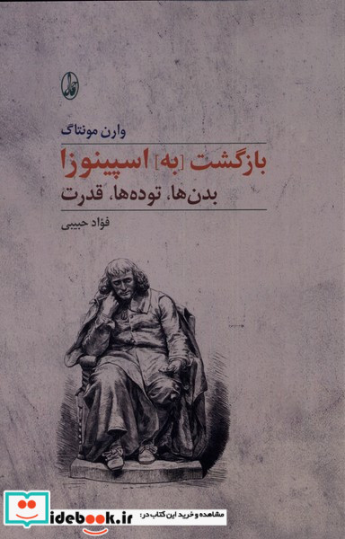 بازگشت به] اسپینوزا