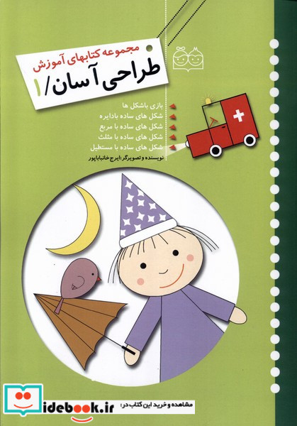 طراحی آسان 1
