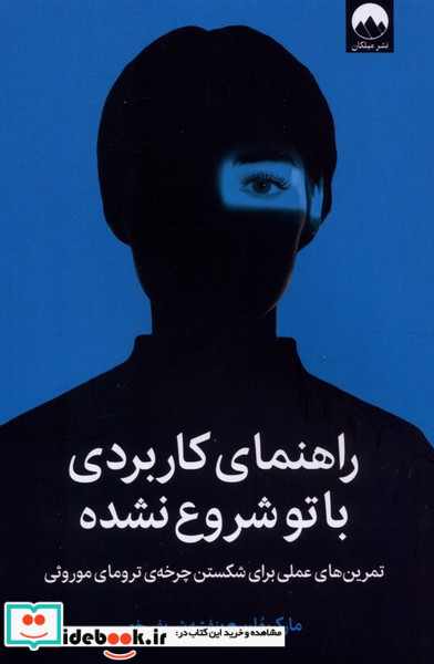 راهنمای کاربردی با تو شروع نشده