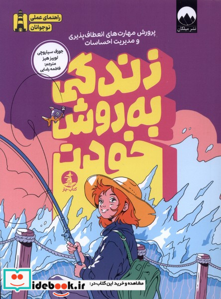زندگی به روش خودت