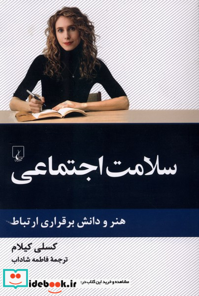 سلامت اجتماعی