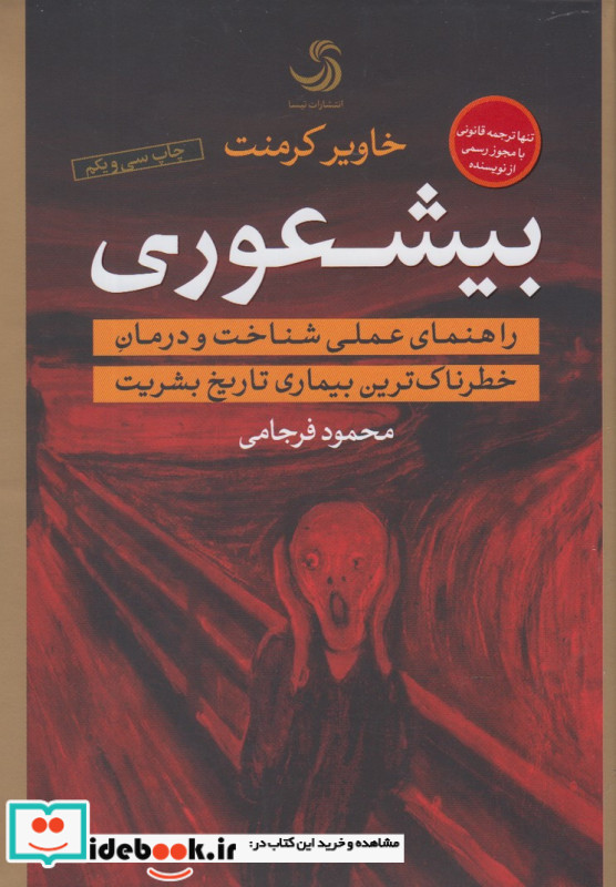 بیشعوری کرمنت نشر تیسا 