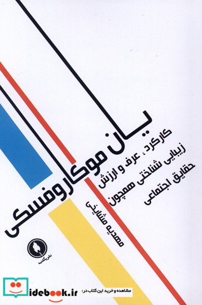 کارکرد،عرف و ارزش زیبایی شناختی