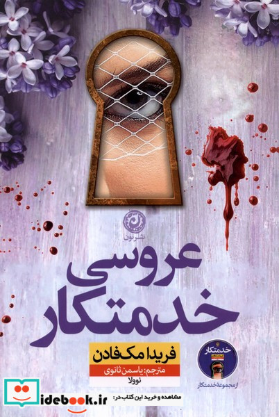 عروسی خدمتکار نشر نون