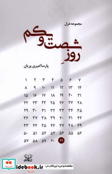 روز شصت و یکم