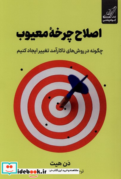 اصلاح چرخه معیوب