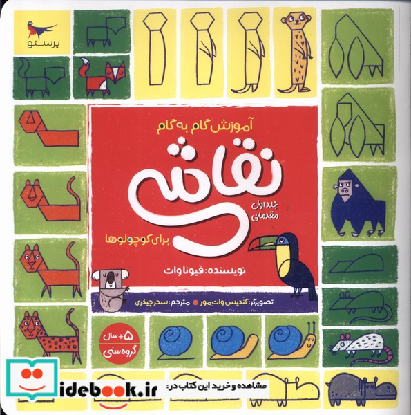 آموزش گام به گام نقاشی برای کوچولوها 1