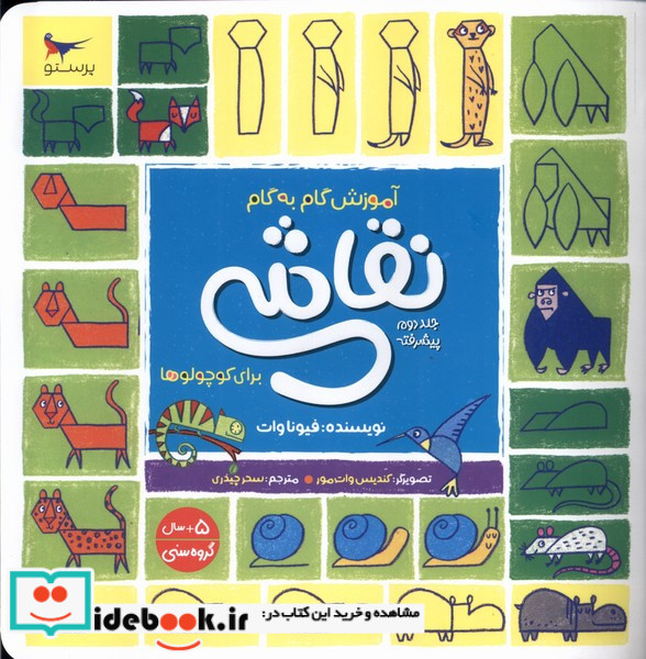 آموزش گام به گام نقاشی برای کوچولوها 2