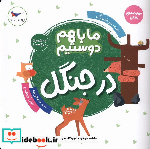 در جنگل