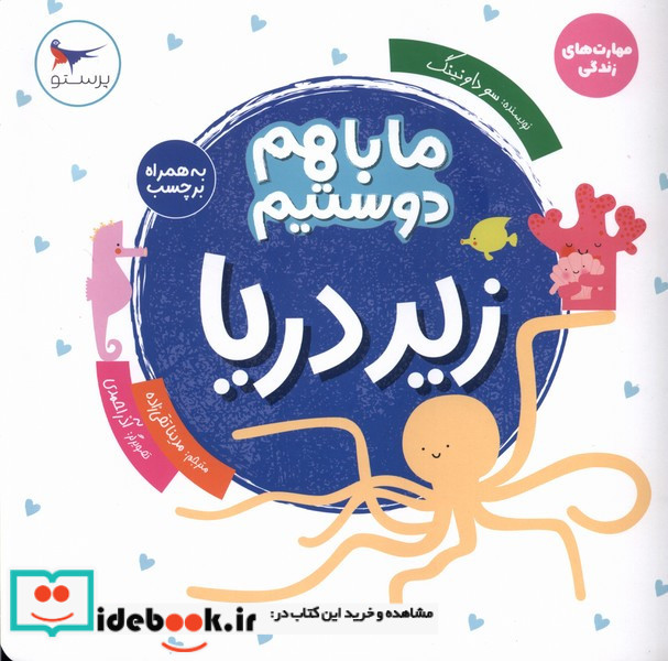 زیر دریا