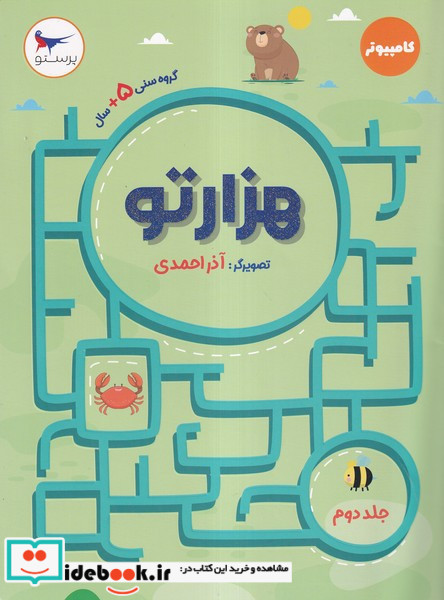 هزار تو 2