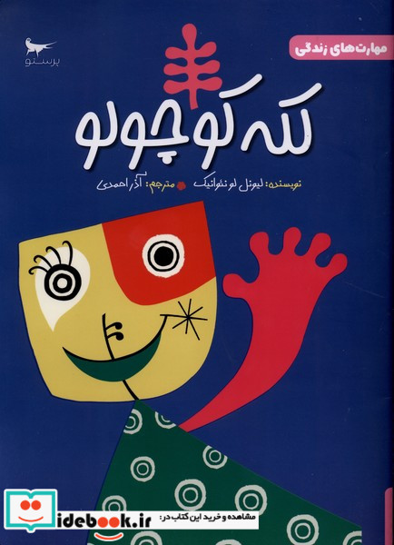 لکه کوچولو
