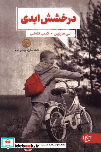 درخشش ابدی