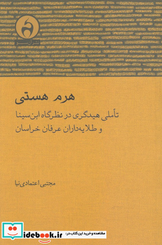 هرم هستی نشر آن سو