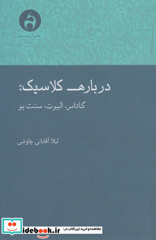 درباره کلاسیک