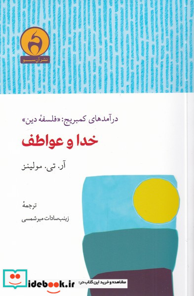 خدا و عواطف
