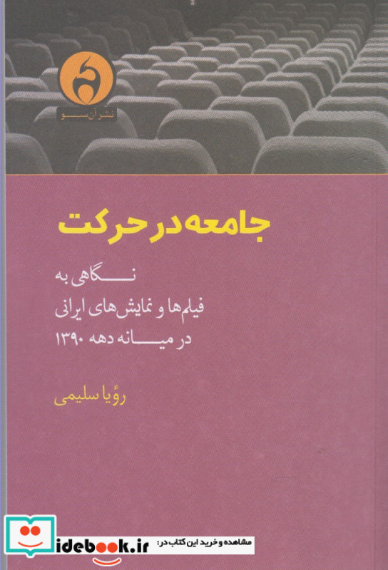 جامعه در حرکت