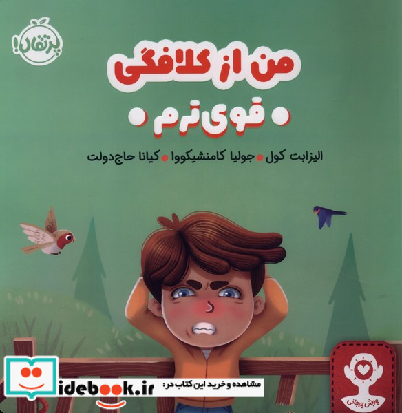 من از کلافگی قوی ترم