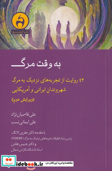 به وقت مرگ
